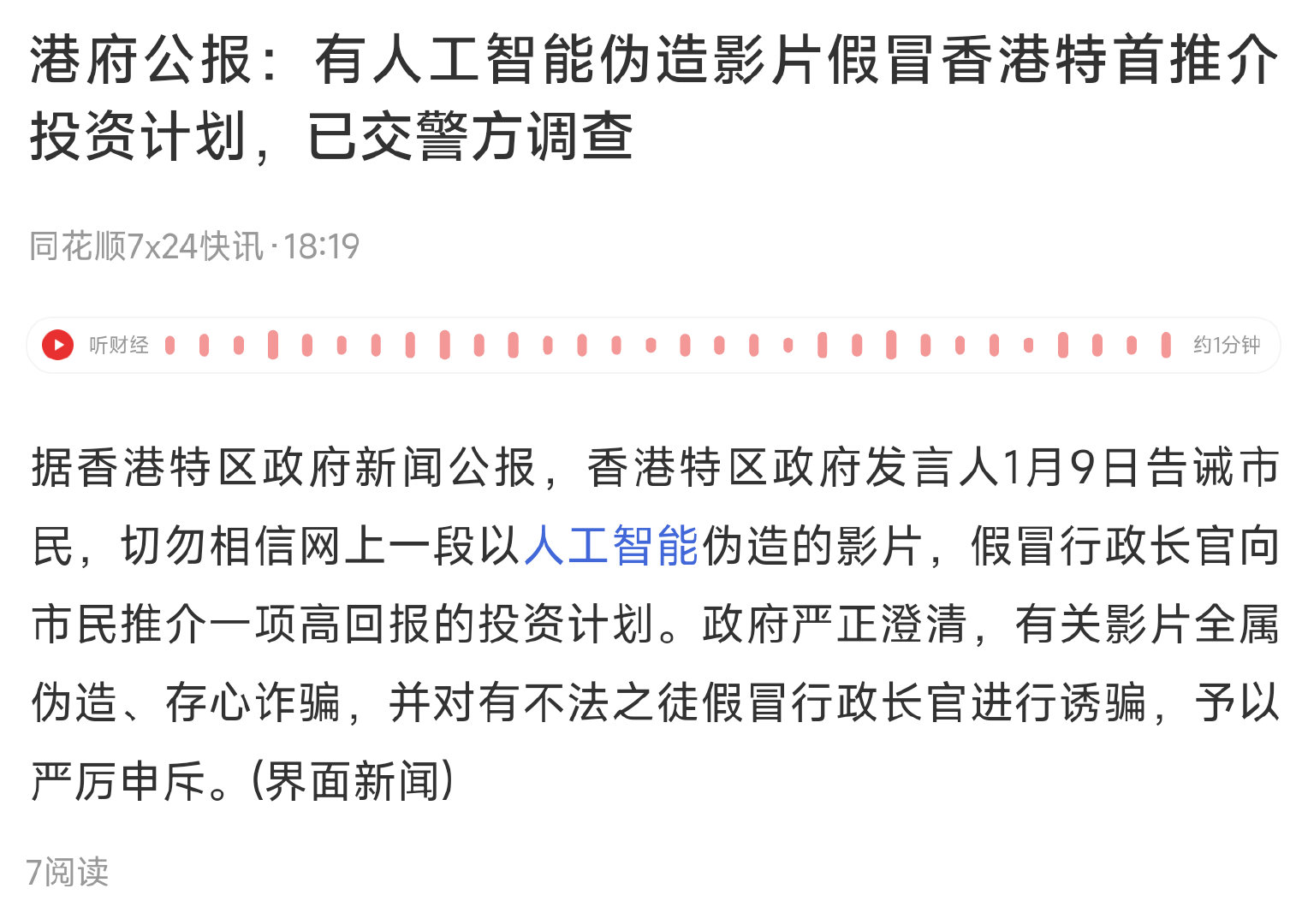 2025年新澳门和香港天天免费精准大全,全面释义、解释与落实与警惕虚假宣传